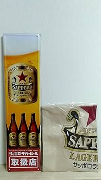 Amazon.co.jp: m13178y z サッポロラガービール 赤星 ブリキ看板